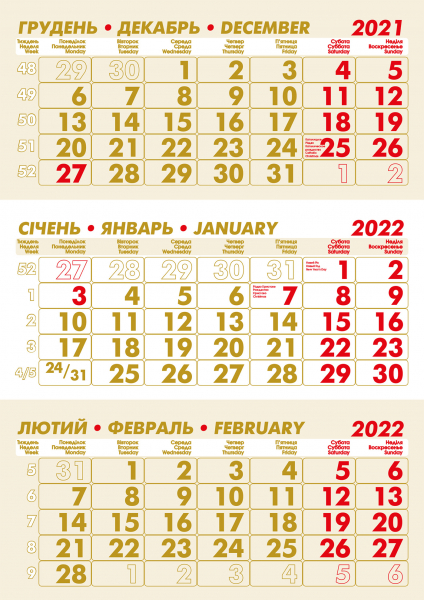 Календарная сетка «СТАНДАРТ» 3 языка2022