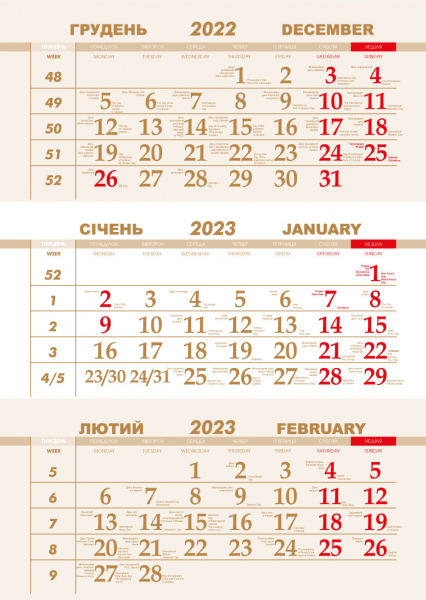 Календарна сітка «СТАНДАРТ» 2 мови 2023
