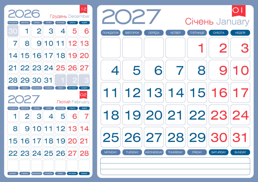 Календарная сетка «3 в 1» 2027