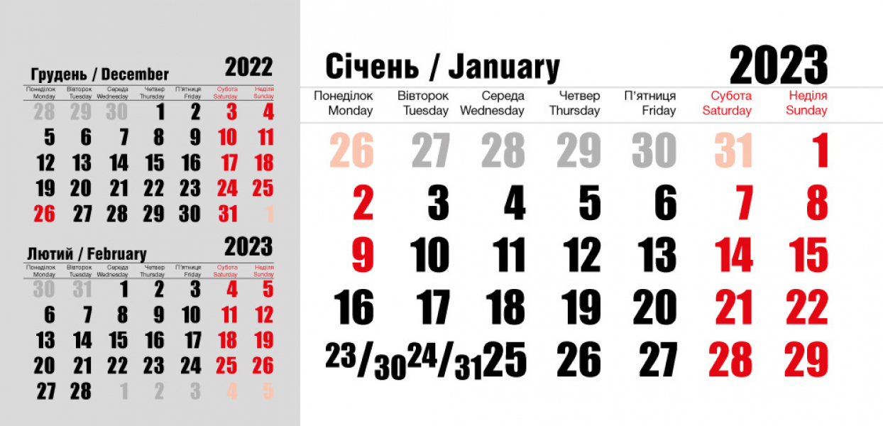 Календарная сетка «Эконом 3 в 1»  2023