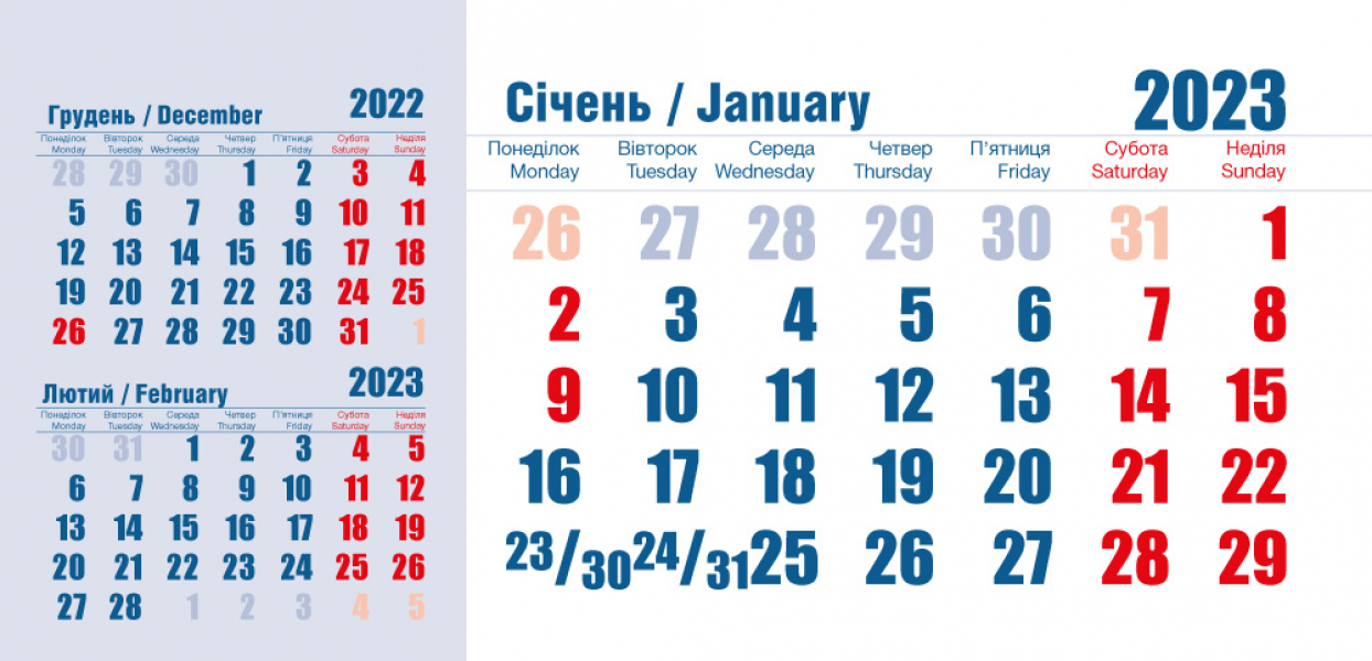 Календарная сетка «Эконом 3 в 1»  2023