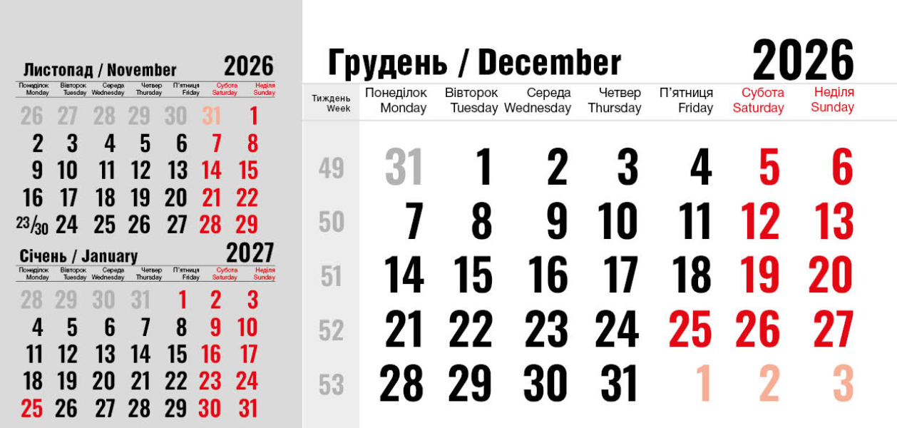 Календарна Сітка «Економ 3 в 1»2026