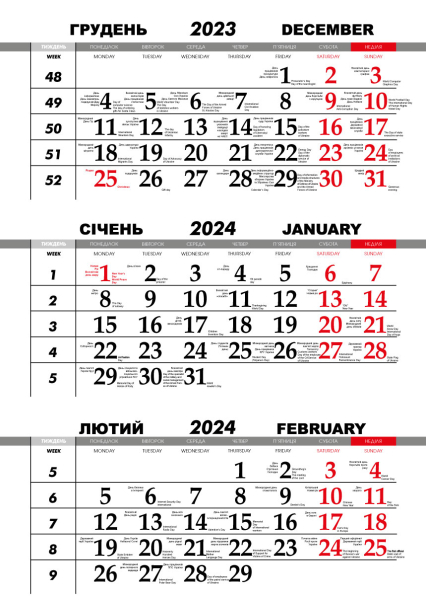 Календарна сітка «Шара» 2024