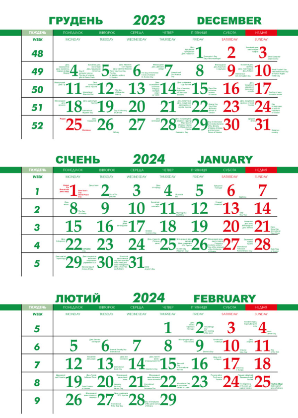 Календарна сітка "ШАРА+"  зелено-червоний
