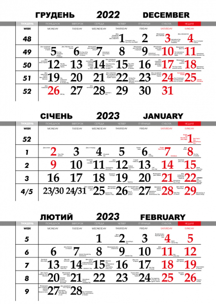 Календарна сітка «Шара» 2023