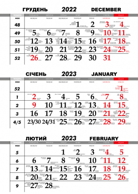 Календарна сітка "ШАРА+" чорно-червоний