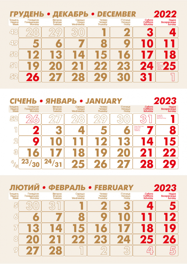 Календарна сітка «СТАНДАРТ» 3 мови, бежево-червона