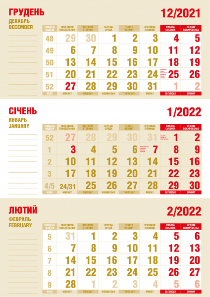 Календарна сітка «Милий мій бухгалтер» 2022
