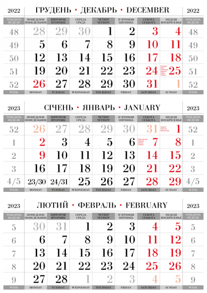 Календарная сетка «Супершара» 2023
