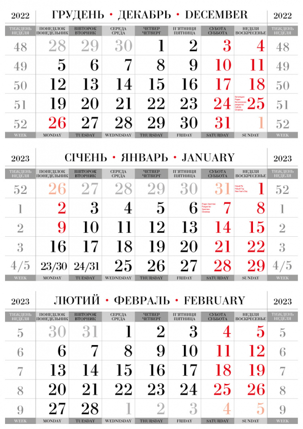 Календарна сітка "Супершара" чорно-червоний на 2-х чи на 3-х мовах