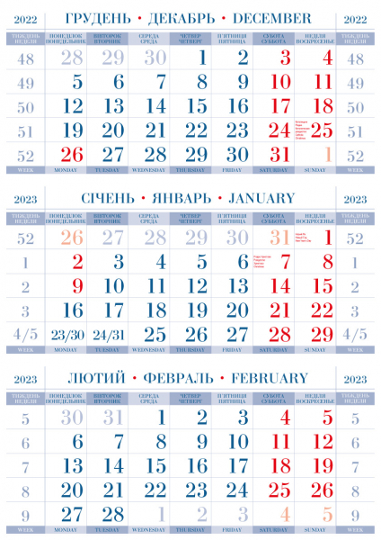 Календарная сетка «Супершара» 2023 сине-красный