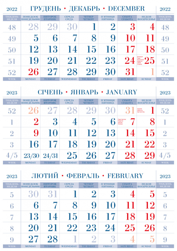 Календарна сітка "Супершара" синьо-червоний на 2 чи на 3 мови