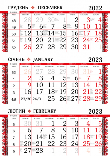 Календарна сітка «СІТКА СВІДОМА» 2023