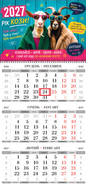 Квартальные календари на одну пружину с тиграми оптом и в розницу 2027