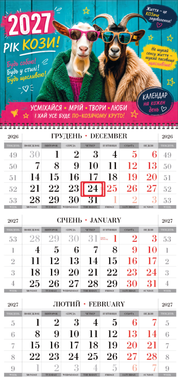 КВАРТАЛЬНЫЙ КАЛЕНДАРЬ "Суперэконом" Год Козы 07 НА 2027 ГОД