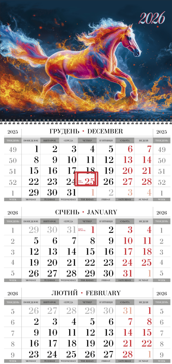 КВАРТАЛЬНЫЙ КАЛЕНДАРЬ "Суперэконом" Год Лошади 03 НА 2026 ГОД
