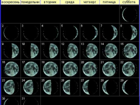 Лунный календарь 
